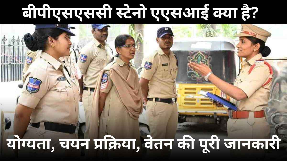 BPSSC Steno ASI Kya Hai