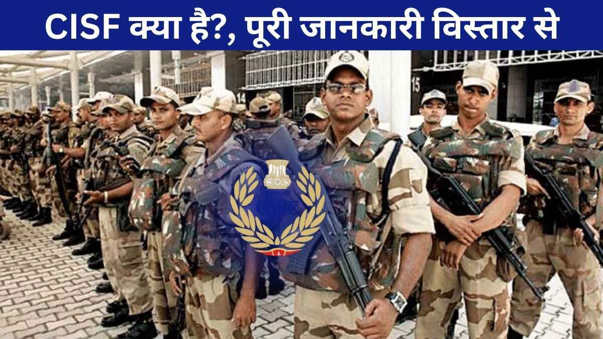 CISF Kya Hai in Hindi