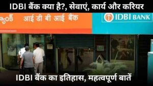 IDBI Bank Kya Hai IDBI Bank Kya Hai