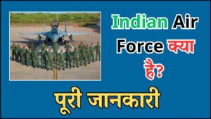 Indian Air Force Details in Hindi