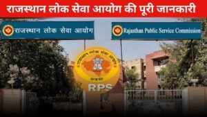 RPSC Kya Hai
