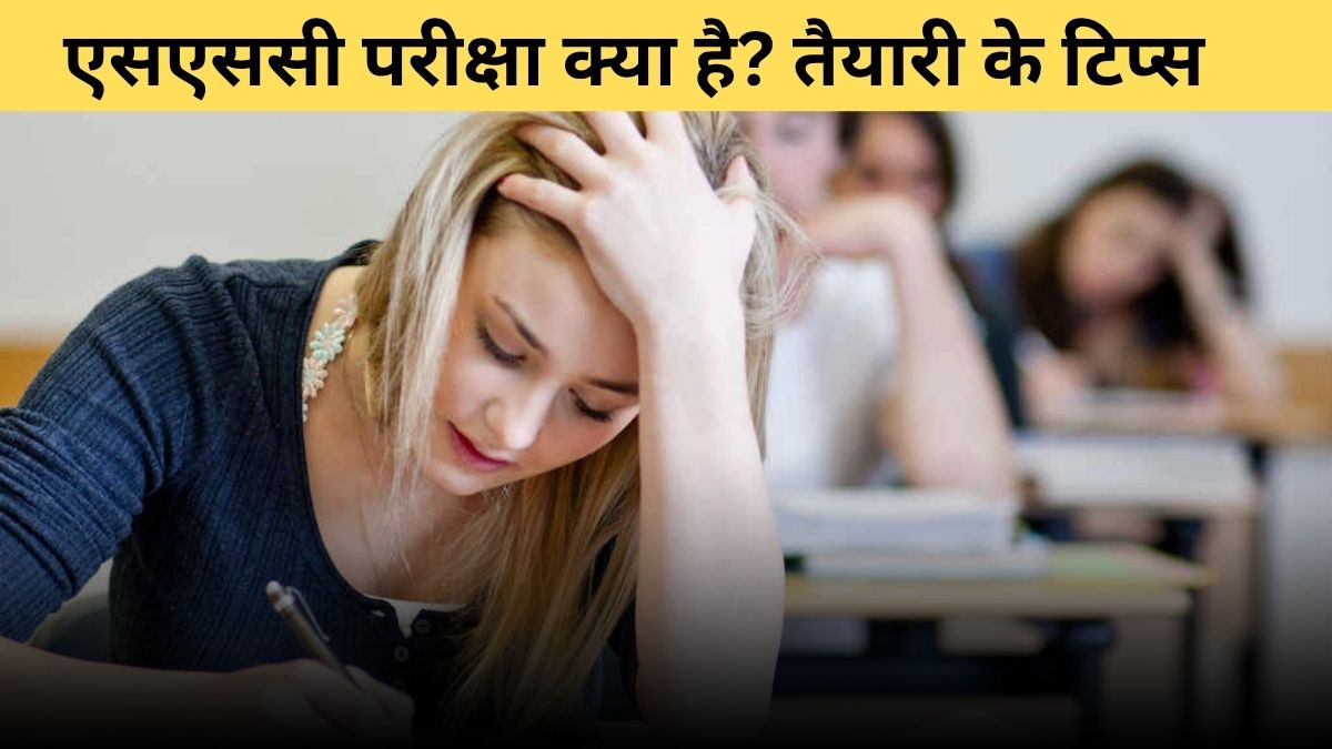 SSC Exam Kya Hai