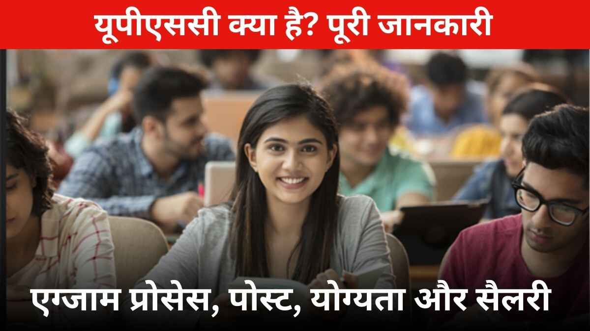 UPSC Kya Hai in Hindi