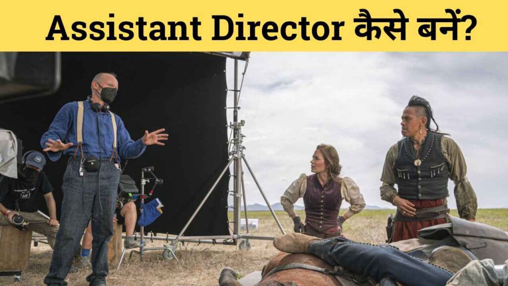 Assistant Director Kaise Bane