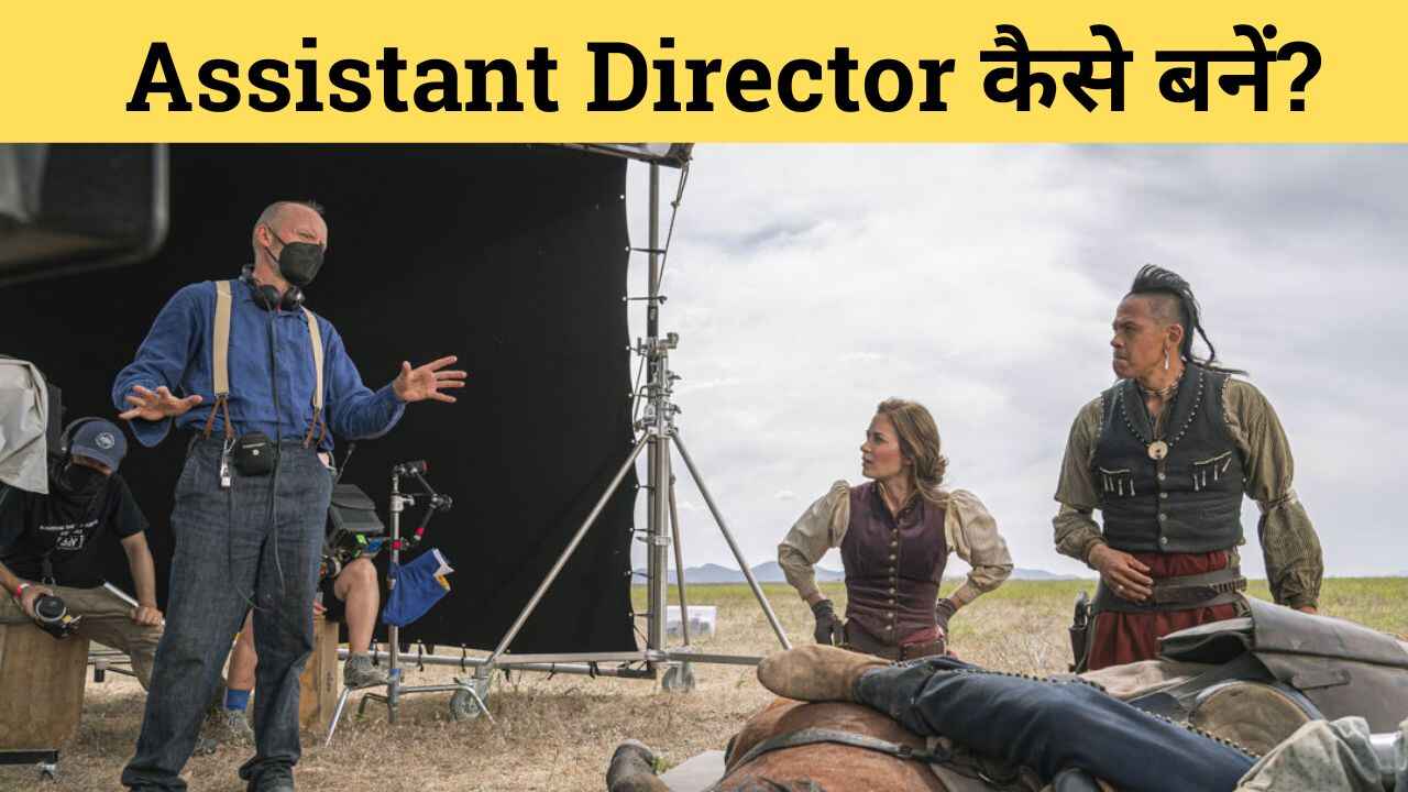 Assistant Director Kaise Bane