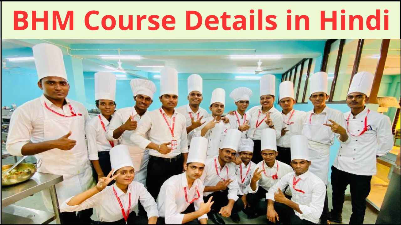 BHM Course Details in Hindi