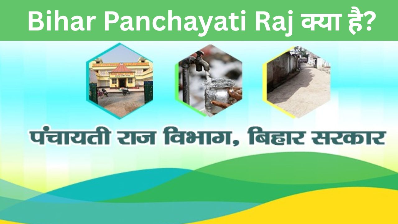 Bihar Panchayati Raj Kya Hai
