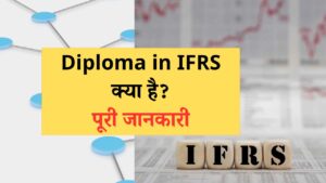 Diploma in IFRS in Hindi