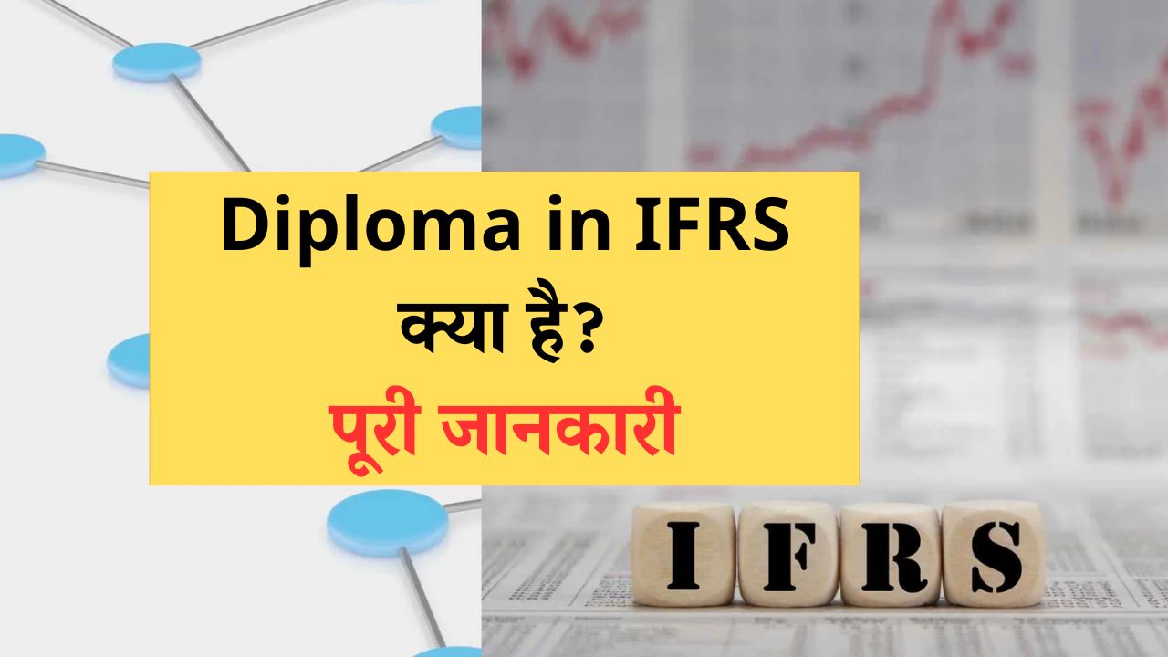 Diploma in IFRS in Hindi
