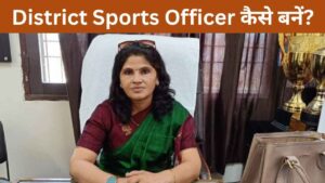 District Sports Officer Kaise Bane