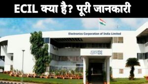 ECIL Kya Hai