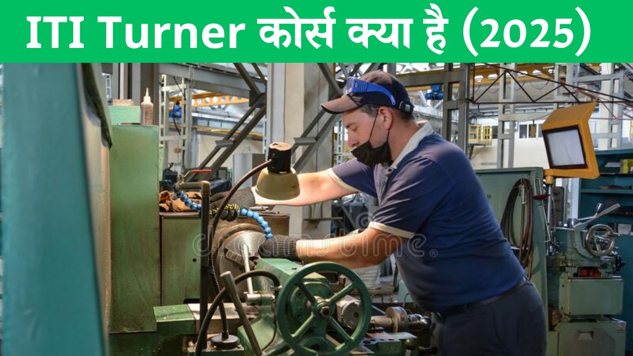 ITI Turner Course Details in Hindi