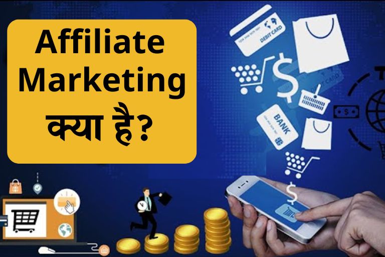 Affiliate Marketing in Hindi