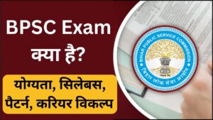 BPSC Exam Details in Hindi