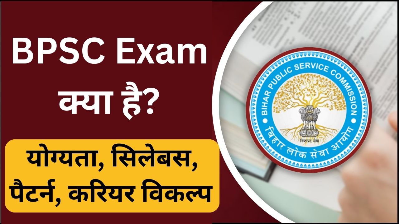 BPSC Exam Details in Hindi