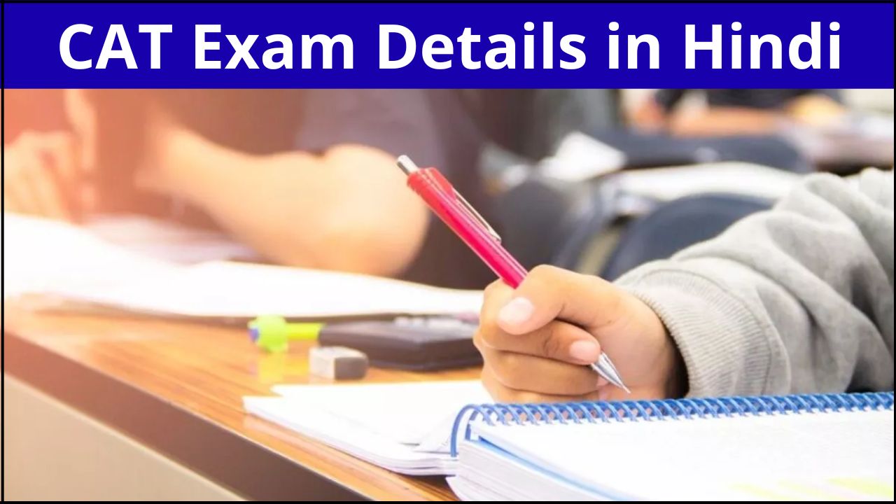 CAT Exam Details in Hindi
