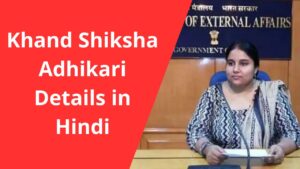 Khand Shiksha Adhikari Details in Hindi