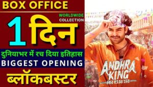 Andhra King Taluka Box Office Collection Day 1