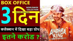 Andhra King Taluka Box Office Collection Day 3
