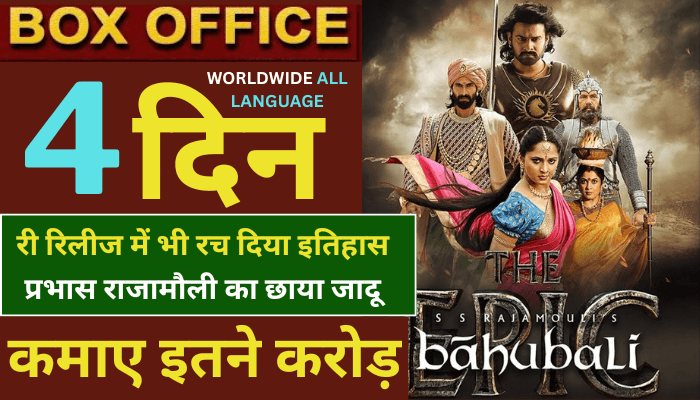Baahubali The Epic Box Office Collection Day 4