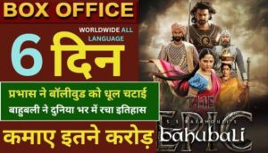 Baahubali The Epic Box Office Collection Day 6