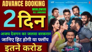 De De Pyar De 2 Movie Advance Collection