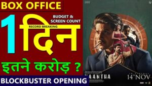 Kaantha Box Office Collection Day 1