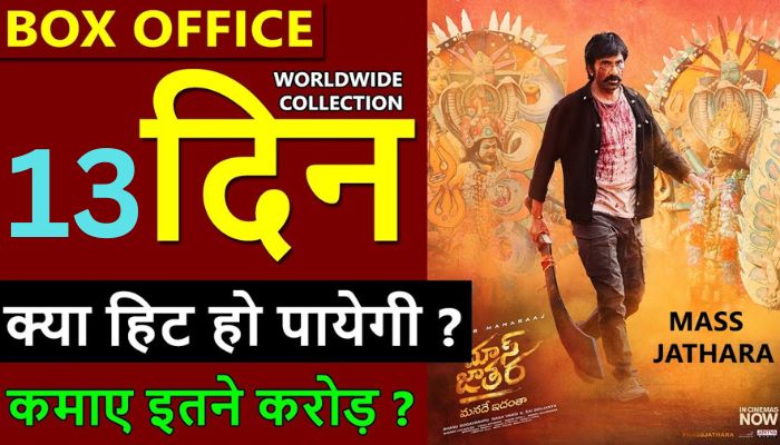 Mass Jathara Box Office Collection Day 13
