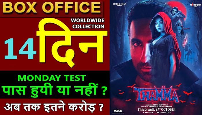 Thamma Box Office Collection Day 14