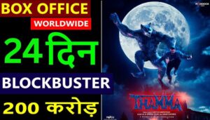 Thamma Box Office Collection Day 24