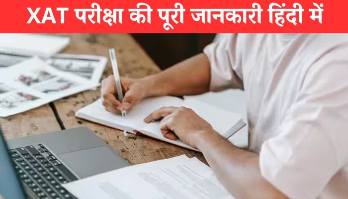 XAT Exam Details in Hindi