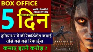 Avatar 3 Box Office Collection Day 5