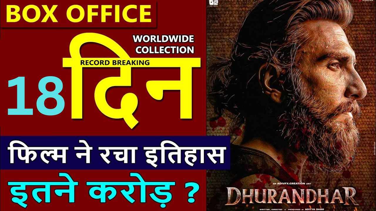 Dhurandhar Box Office Collection Day 18