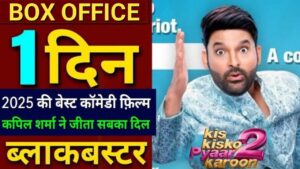 Kis Kis Ko Pyaar Karu 2 Box Office Collection Day 1